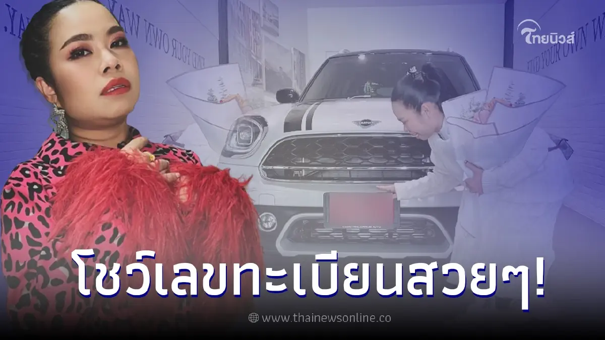 ตุ๊กกี้ สุดารัตน์ ถอยรถหรูป้ายแดง โชว์เลขทะเบียนสวยๆงวด 16/12/65 ตุ๊กกี้ สุดารัตน์ ถอยรถหรูป้ายแดง โชว์เลขทะเบียนสวยๆงวด 16/12/65