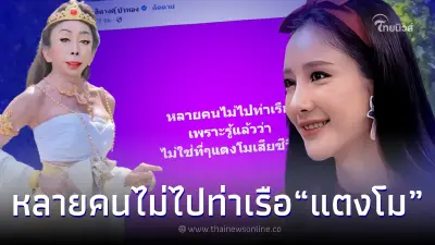 "แม่สิตางศุ์" เผยเหตุผล ทำไมหลายคนเลิกไปหา "แตงโม นิดา" ที่ท่าเรือ