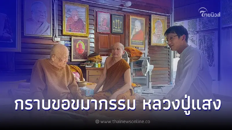 "เบลล์ ขอบสนาม" ก้มกราบ"หลวงปู่แสง" ขอขมากรรมเพื่อลาบวช "เบลล์ ขอบสนาม" ก้มกราบ"หลวงปู่แสง" ขอขมากรรมเพื่อลาบวช