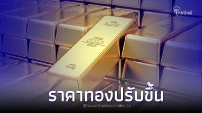 ราคาทองคำวันนี้ล่าสุด 28 ธ.ค. 65 ประกาศครั้งที่ 1 ปรับราคาขึ้น