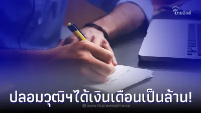 ชายปลอมวุฒิการศึกษา ทำงานจนได้เงินเดือน 1.2 ล้าน ก่อนโป๊ะแตกไม่ทันตั้งตัว