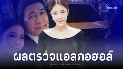 ผลตรวจแอลกอฮอล์ "แอล กมลวรรณ" หลังซิ่งรถหรูชนรถ 8 คัน ตำรวจตั้งข้อหาแล้ว