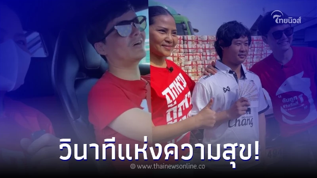 "นอท กองสลากพลัส" มอบ 42 ล้าน ให้หนุ่มถูกรางวัลที่1 พร้อมเผยชัดที่มาเลขเด็ด "นอท กองสลากพลัส" มอบ 42 ล้าน ให้หนุ่มถูกรางวัลที่1 พร้อมเผยชัดที่มาเลขเด็ด