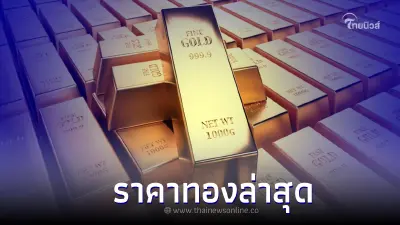ราคาทองวันนี้ล่าสุด 13 ธ.ค. 65 ประกาศครั้งที่ 2 เวลา 13:58 น. จาก สมาคมค้าทองคำ ราคาทองวันนี้ล่าสุด 13 ธ.ค. 65 ประกาศครั้งที่ 2 เวลา 13:58 น. จาก สมาคมค้าทองคำ