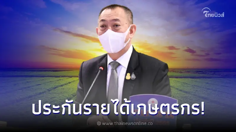รัฐมนตรีเกษตรฯ เผยนโยบายหลัก 15 ด้าน สร้างความเข้มแข็งให้กับพี่น้องเกษตรกร รัฐมนตรีเกษตรฯ เผยนโยบายหลัก 15 ด้าน สร้างความเข้มแข็งให้กับพี่น้องเกษตรกร