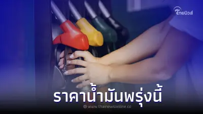 ราคาน้ำมันพรุ่งนี้ 6 ธ.ค. 65 อัปเดตราคาน้ำมันกลุ่ม เบนซิน แก๊สโซฮอล์ ดีเซล ราคาน้ำมันพรุ่งนี้ 6 ธ.ค. 65 อัปเดตราคาน้ำมันกลุ่ม เบนซิน แก๊สโซฮอล์ ดีเซล