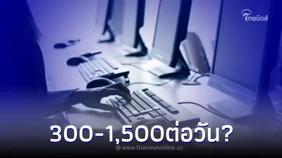 กระทรวงแรงงาน เปิดรับสมัครงาน ทำงานที่บ้าน ล่าสุดมีการชี้แจงแล้ว
