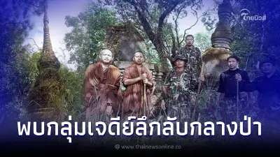 ค้นพบองค์เจดีย์ธาตุ 9 องค์ กลางป่า ในเขตอุทยานแห่งชาติดอยขุนตาล