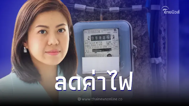 ครม.อนุมัติงบกลาง 6.69 พันล้านบาท ลดค่าไฟฟ้า ครม.อนุมัติงบกลาง 6.69 พันล้านบาท ลดค่าไฟฟ้า