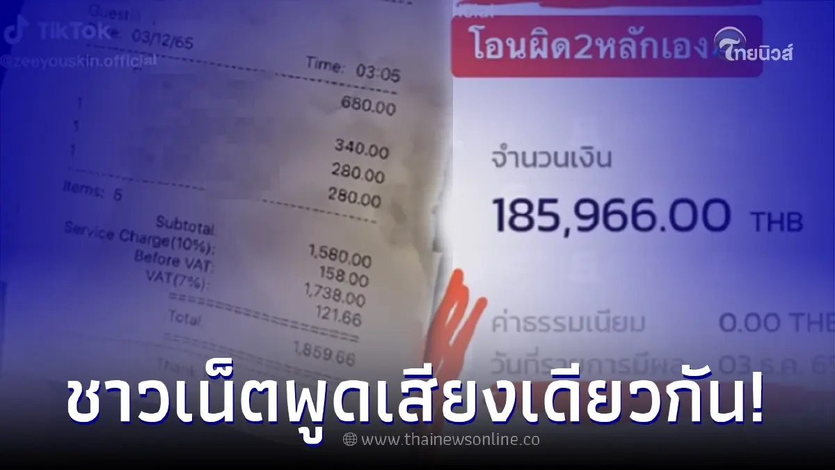 หญิงสาวเมาหนัก กดโอนเงินผิดไป 2 หลัก ชาวเน็ตลั่นเรื่องแบบนี้ไม่วันเกิดแน่