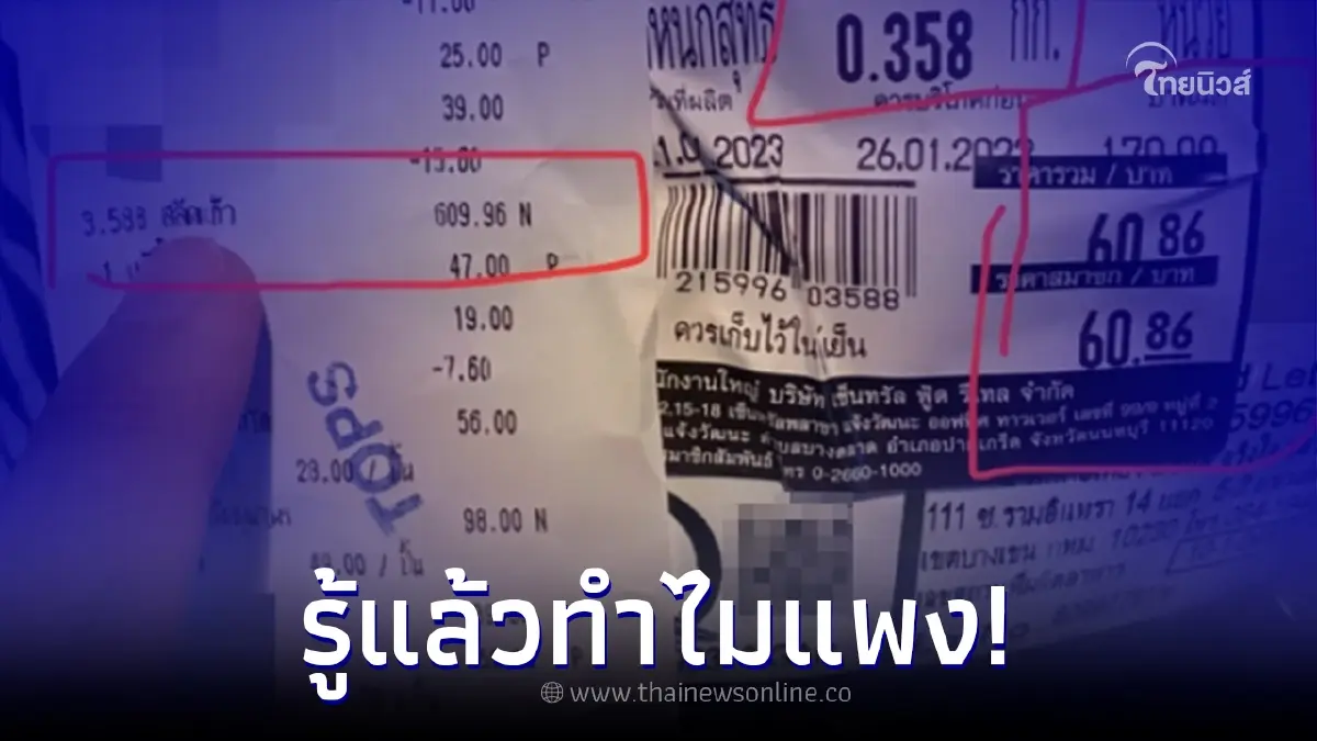 เตือนภัยนักช็อป จ่ายเงินแล้วลืมเช็กใบเสร็จ ก่อนมาเอะใจจ่ายทีหลัง เตือนภัยนักช็อป จ่ายเงินแล้วลืมเช็กใบเสร็จ ก่อนมาเอะใจจ่ายทีหลัง