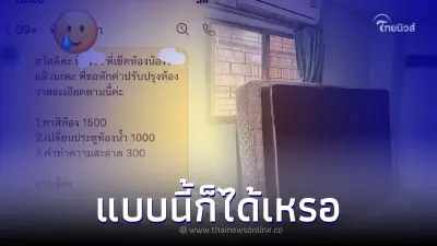 สาวงงหนัก โดนเจ้าของหอพัก หักค่าทาสี หลังย้ายออก พร้อมแฉแชทความดุเดือด สาวงงหนัก โดนเจ้าของหอพัก หักค่าทาสี หลังย้ายออก พร้อมแฉแชทความดุเดือด