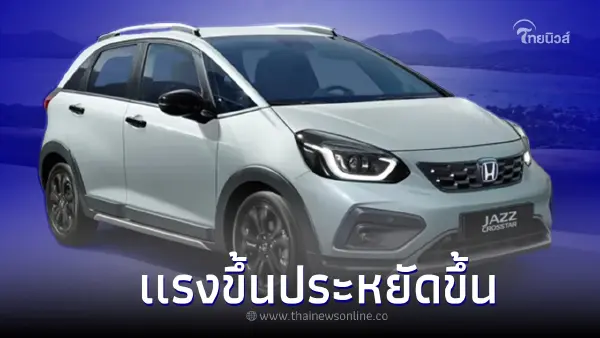Honda Jazz e:HEV รุ่นปรับโฉมใหม่ ขุมพลังไฮบริด 1.5 ลิตรแรงขึ้น 13 แรงม้า