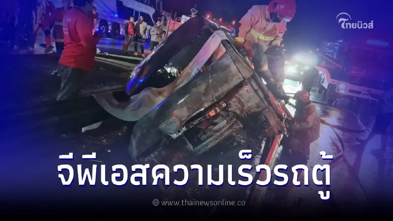 เปิดความเร็วรถตู้โดยสาร ที่จีพีเอสจับไว้ได้ ก่อนเสียหลักตกร่องถนนไฟลุก เปิดความเร็วรถตู้โดยสาร ที่จีพีเอสจับไว้ได้ ก่อนเสียหลักตกร่องถนนไฟลุก