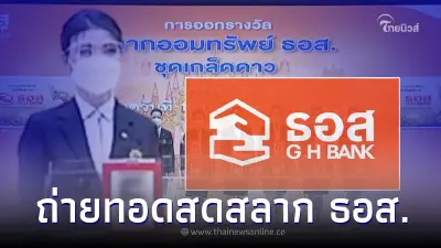 ตรวจผล "หวย ธอส." ผลสลากธอส. 17/1/66 รวมผลทุกรางวัล ตรวจผล "หวย ธอส." ผลสลากธอส. 17/1/66 รวมผลทุกรางวัล