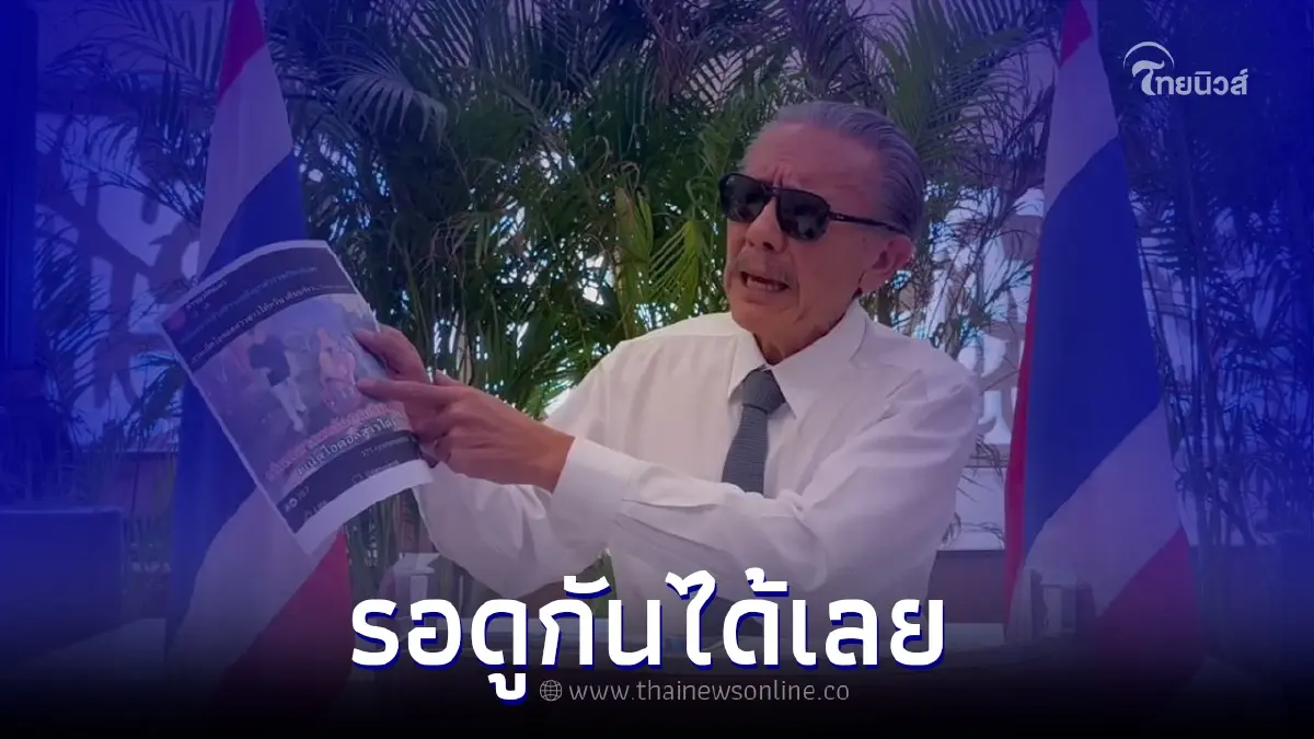 ชูวิทย์ ขอโทษดาราสาวไต้หวัน เตรียมปล่อยคลิปสัมภาษณ์คนที่จ่ายเงินให้ตำรวจ ชูวิทย์ ขอโทษดาราสาวไต้หวัน เตรียมปล่อยคลิปสัมภาษณ์คนที่จ่ายเงินให้ตำรวจ