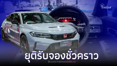 Honda Civic TYPE R (FL5) ยุติรับจองชั่วคราวในญี่ปุ่น! หลังความต้องการพุ่งสูง Honda Civic TYPE R (FL5) ยุติรับจองชั่วคราวในญี่ปุ่น! หลังความต้องการพุ่งสูง