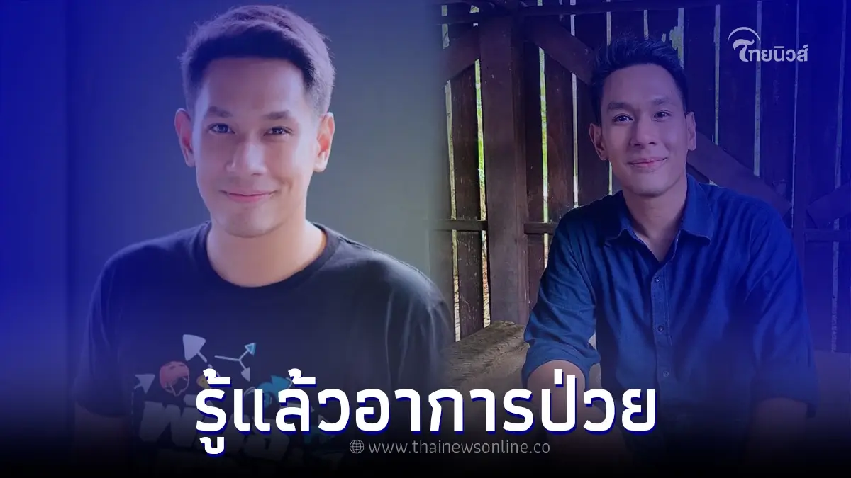 เฉลยแล้ว "อ๋อม อรรคพันธ์" ป่วยเป็นอะไร หลังต้องพักงานเพื่อรักษาตัว