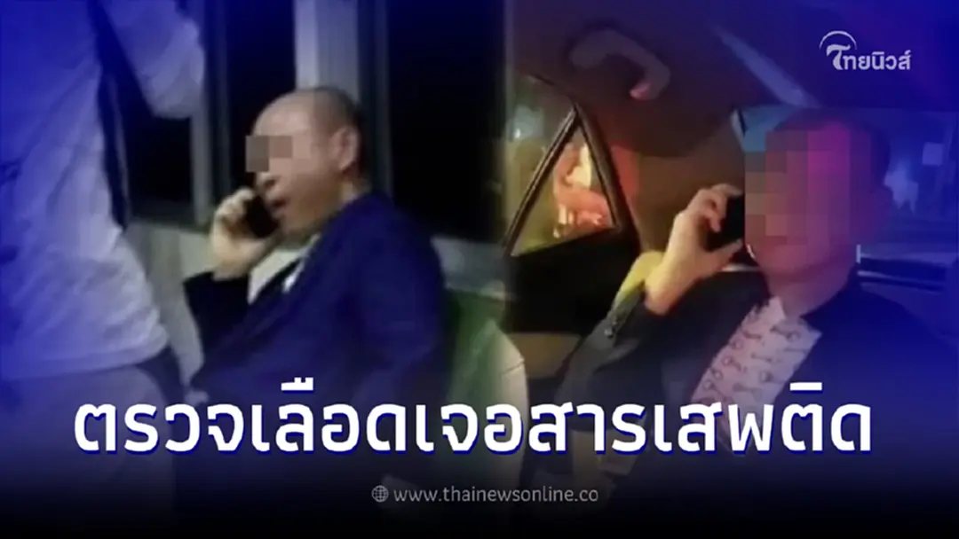 ตำรวจแจ้งเพิ่ม 3 ข้อหา เสี่ยเบนท์ลีย์ หลังพบเคตามีน และเมทแอมเฟตามีนในเลือด