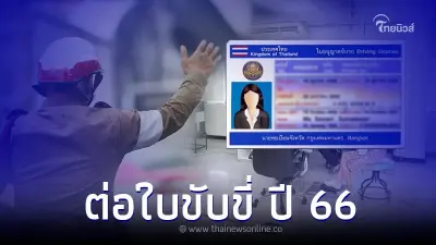 ต่อใบขับขี่ รถยนต์ รถจักรยานยนต์ ต้องทำอย่างไร ต่อใบขับขี่ รถยนต์ รถจักรยานยนต์ ต้องทำอย่างไร