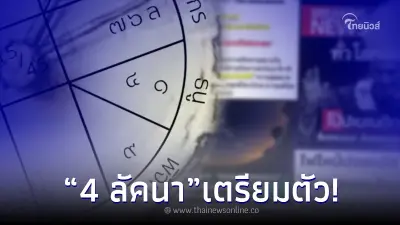 เตือน "4 ลัคนา" เทพเจ้าแห่งความตายไม่เคยปราณีใคร ดูแลตัวเองดีๆ