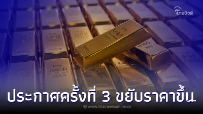 ราคาทองวันนี้ล่าสุด 23 ม.ค. 66 ประกาศครั้งที่ 3 ขยับราคาขึ้น