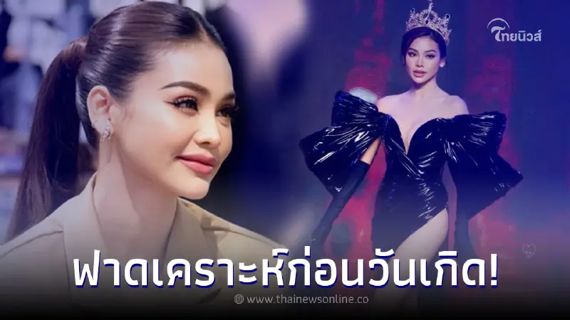 อิงฟ้า วราหะ ประสบอุบัติเหตุ ฟาดเคราะห์ก่อนวันเกิด อิงฟ้า วราหะ ประสบอุบัติเหตุ ฟาดเคราะห์ก่อนวันเกิด