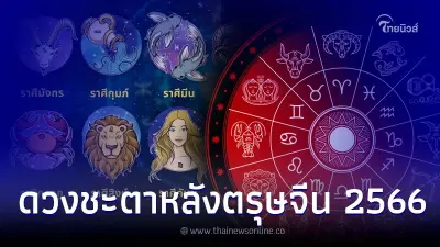 ดาวศุกร์ย้าย ดวงหลังตรุษจีน จะเป็นอย่างไร ดาวศุกร์ย้าย ดวงหลังตรุษจีน จะเป็นอย่างไร