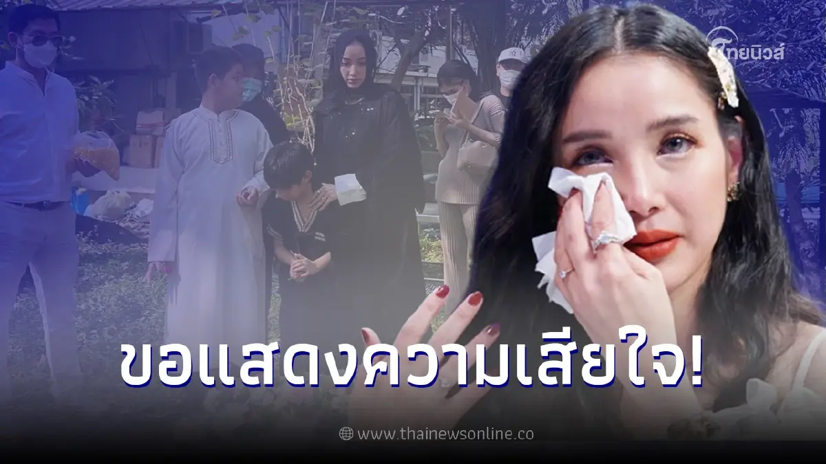 "แพท ณปภา" โพสต์อาลัยสูญเสียคนสำคัญ แฟนคลับแห่ส่งกำลังใจ "แพท ณปภา" โพสต์อาลัยสูญเสียคนสำคัญ แฟนคลับแห่ส่งกำลังใจ