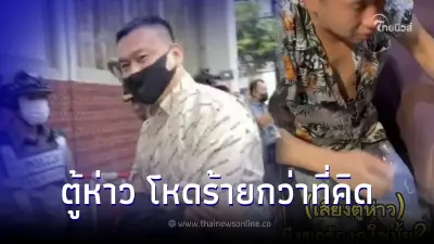 ชูวิทย์ เปิดโปง ความโหดร้าย ตู้ห่าว มาเฟียสีเทา เหิมหนักในอาณาจักรจินหลิง