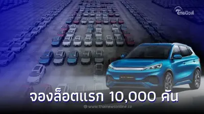 BYD ช่วงปี 2565 ส่งมอบ "ATTO3" EV รุ่นแรกกว่า 5,044 คัน