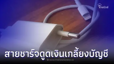 เตือนมุกใหม่มิจฉาชีพ ดูดเงินเกลี้ยงบัญชี แจ้ง ตร. ยังงงทั้งโรงพัก