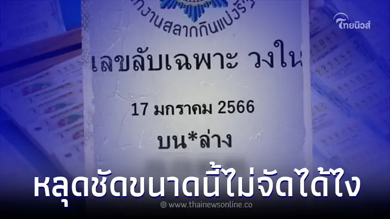 "เลขลับเฉพาะวงใน" หลุดมาแล้ว งวดนี้มาไวมาก 2 ตัวเต็มๆ คอหวยอย่าช้า ก่อนหมด "เลขลับเฉพาะวงใน" หลุดมาแล้ว งวดนี้มาไวมาก 2 ตัวเต็มๆ คอหวยอย่าช้า ก่อนหมด