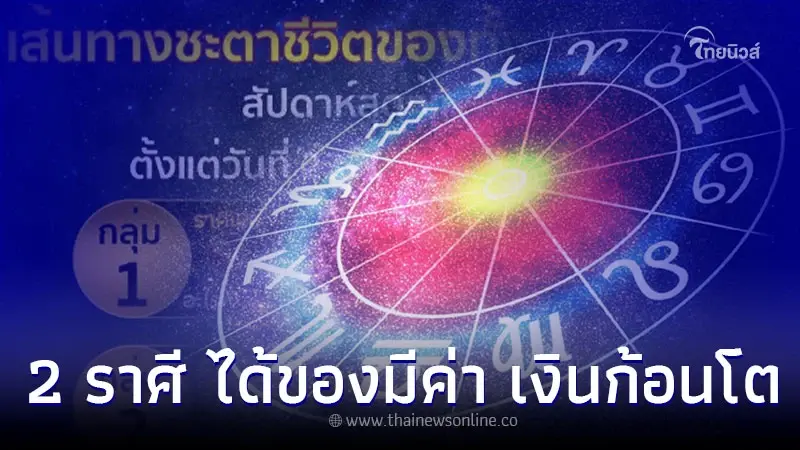 ดวงชะตา 12 ราศี โค้งสุดท้าย เดือนมกราคม 2566 ดวงชะตา 12 ราศี โค้งสุดท้าย เดือนมกราคม 2566