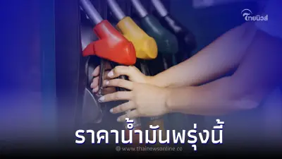 เช็คราคาน้ำมันพรุ่งนี้ 16 ม.ค. 66 กลุ่ม เบนซิน แก๊สโซฮอล์ ดีเซล เช็คราคาน้ำมันพรุ่งนี้ 16 ม.ค. 66 กลุ่ม เบนซิน แก๊สโซฮอล์ ดีเซล