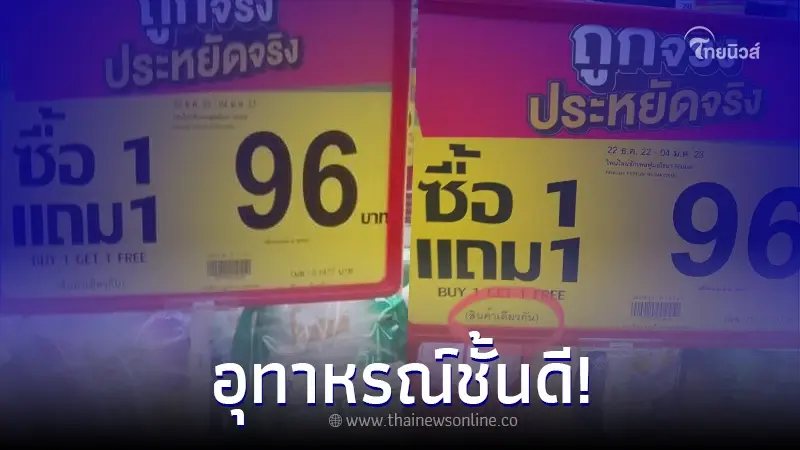 สาวเตือน ซื้อน้ำยาซักผ้า 1 แถม 1 ไม่เคยดูใบเสร็จ พอสังเกตดีๆ ถึงรู้ความจริง