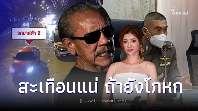 "ชูวิทย์" เคลื่อนไหวถึง "ผบช.น." เตือน ถ้ายังโกหก เตรียมเจอแฉชุดใหญ่