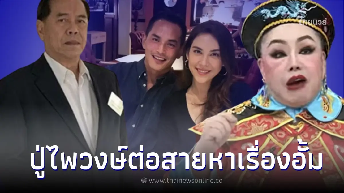 ลีน่าจัง หลุดปากเผย ปู่ไพวงษ์ ยกหูหา เต๋า ทีวีพูล เคลียร์ประเด็น แมท-อั้ม ลีน่าจัง หลุดปากเผย ปู่ไพวงษ์ ยกหูหา เต๋า ทีวีพูล เคลียร์ประเด็น แมท-อั้ม