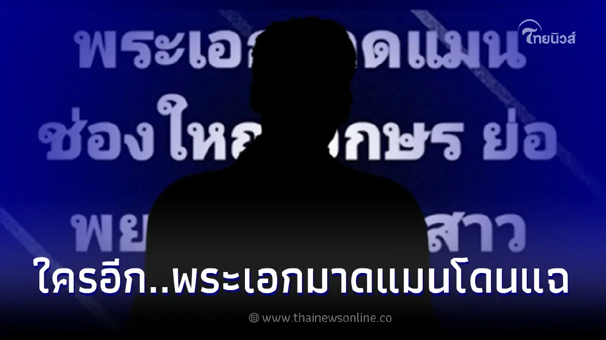 พิธีกรดัง เปิดประเด็น "พระเอกมาดแมน" ช่องใหญ่ โดนสาวแฉเกาะ... พิธีกรดัง เปิดประเด็น "พระเอกมาดแมน" ช่องใหญ่ โดนสาวแฉเกาะ...