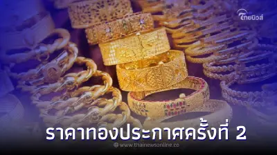 ราคาทองวันนี้ล่าสุด 19 ม.ค.66 ปรับราคาขึ้น ประกาศครั้งที่ 2 13.38 น.ที่ผ่านมา ราคาทองวันนี้ล่าสุด 19 ม.ค.66 ปรับราคาขึ้น ประกาศครั้งที่ 2 13.38 น.ที่ผ่านมา