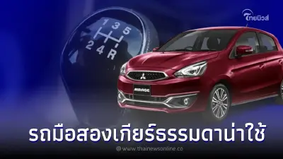 8 รถมือสองเกียร์ธรรมดาน่าเป็นเจ้าของ งบไม่ถึง 200,000 บาท