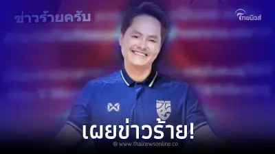 "นอท กองสลากพลัส" แจ้งข่าวร้าย สำหรับคนรอไลฟ์สดบอลไทยวันนี้