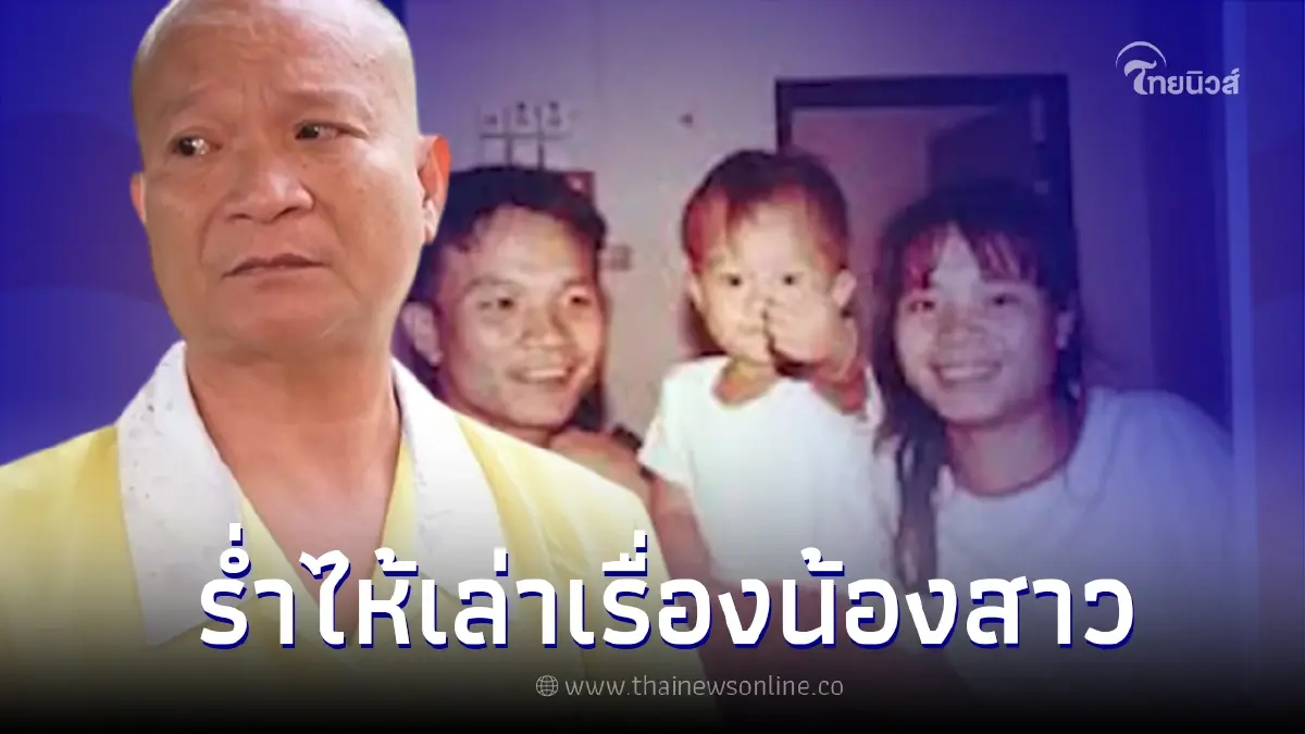 "หม่ำ จ๊กมก" เล่าทั้งน้ำตาวันที่ "แวว จ๊กมก" น้องสาวแท้ๆ พูดเป็นลางก่อนจากไป