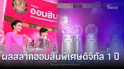 ตรวจหวยออมสิน 16/1/66 สลากออมสินพิเศษดิจิทัล 1 ปี