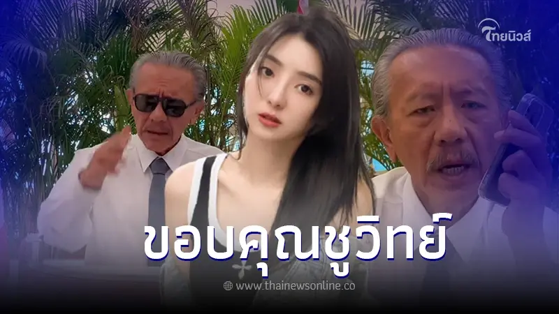 ดาราสาวไต้หวัน "อันหยูชิง" เคลื่อนไหว หลังเห็นคลิป "ชูวิทย์" ปมตำรวจรีดเงิน ดาราสาวไต้หวัน "อันหยูชิง" เคลื่อนไหว หลังเห็นคลิป "ชูวิทย์" ปมตำรวจรีดเงิน