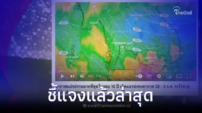 กรมอุตุฯ แจงแล้ว ข่าวลือไทยเตรียมรับมือพายุไต้ฝุ่น ฝนรั่ว ส่งผลรุนแรง