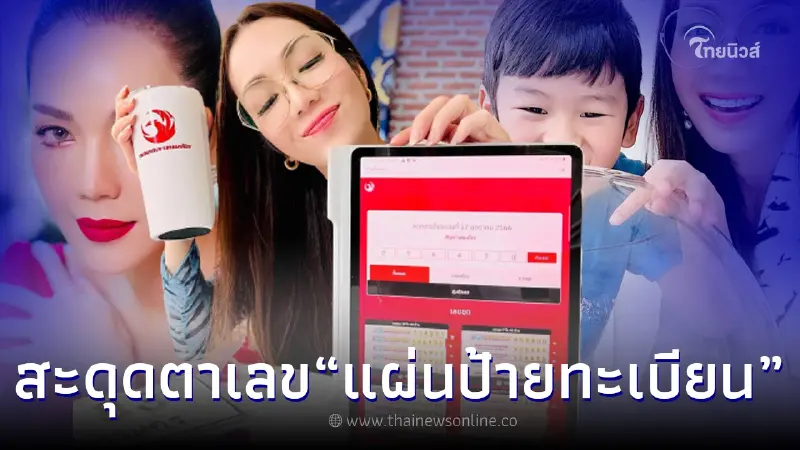 ส่องเลขเด็ด “อ๋อม สกาวใจ” งวดต้นปี 17/01/2566 สะดุดตาแผ่นป้ายทะเบียนข้างๆ ส่องเลขเด็ด “อ๋อม สกาวใจ” งวดต้นปี 17/01/2566 สะดุดตาแผ่นป้ายทะเบียนข้างๆ