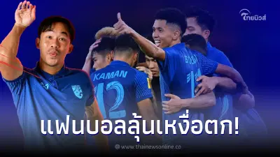ช้างศึกไทย ทำได้เอาชนะ กัมพูชา เข้ารอบรองชนะเลิศ ศึกชิงแชมป์อาเซียน 2022 ช้างศึกไทย ทำได้เอาชนะ กัมพูชา เข้ารอบรองชนะเลิศ ศึกชิงแชมป์อาเซียน 2022