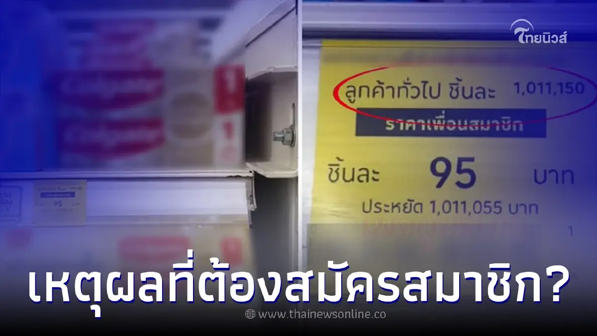 แชร์ว่อนภาพห้างดังจัดโปรฯลดราคา แซวหนักนี่แหละเหตุผลทำไมต้องสมัครสมาชิก
