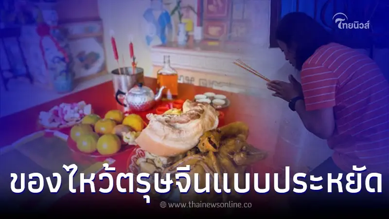 ของไหว้ตรุษจีน แบบประหยัดเงิน พร้อมเสริมความเฮง ปีใหม่จีน ของไหว้ตรุษจีน แบบประหยัดเงิน พร้อมเสริมความเฮง ปีใหม่จีน